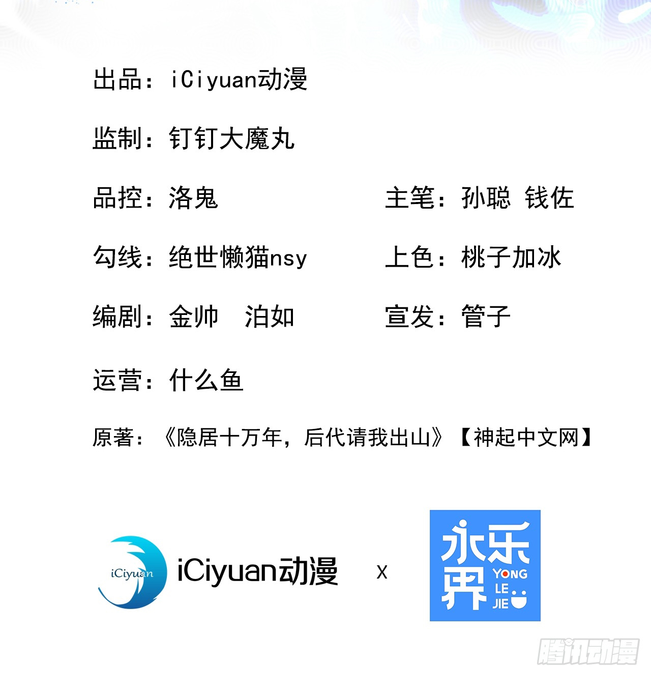 ข้าอยู่อย่างสันโดษมากว่า 100,000 ปี (ทันจีน) ตอนที่ 92 หน้า 2