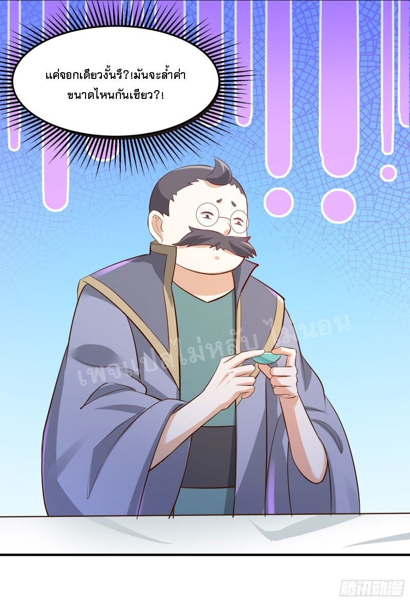 ฮาเร็มของข้ามีแต่ลูกศิษย์หญิงทั้งนั้น ตอนที่ 12 หน้า 36