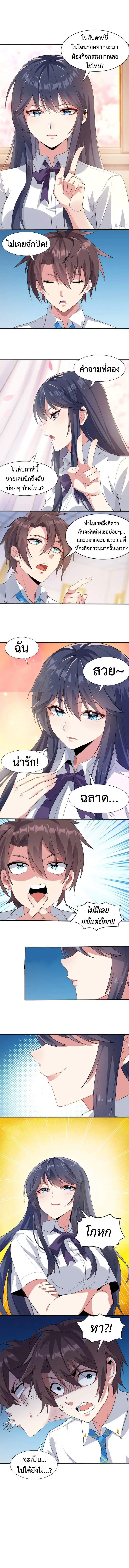MY GIRLDFRIEND IS A WICKED LADY! ตอนที่ 19 หน้า 9