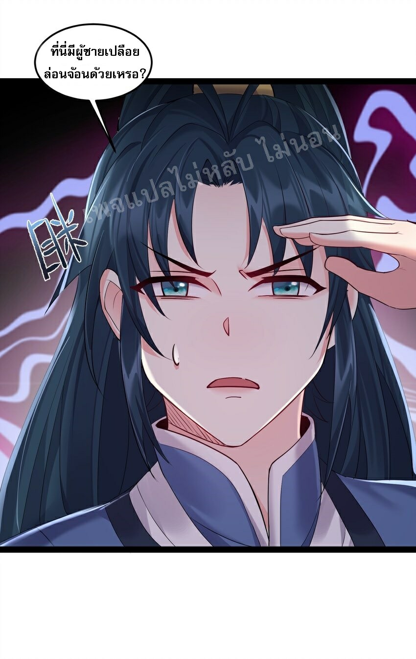 ดันเกิดใหม่เป็นสุดยอดวายร้ายหมายเลขหนึ่ง ตอนที่ 42 หน้า 7