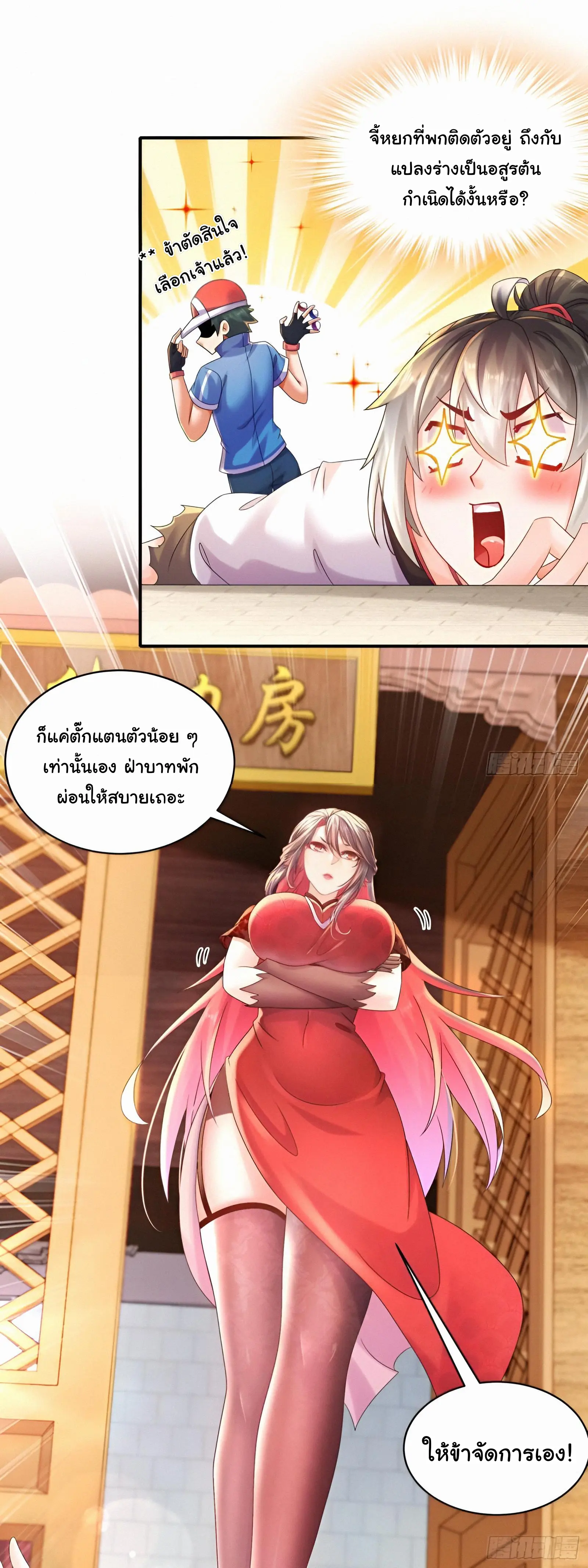 งั้นฉันถึงกลายเป็นจักรพรรดิปีศาจไปได้ล่ะเนี่ย ตอนที่ 4 หน้า 10