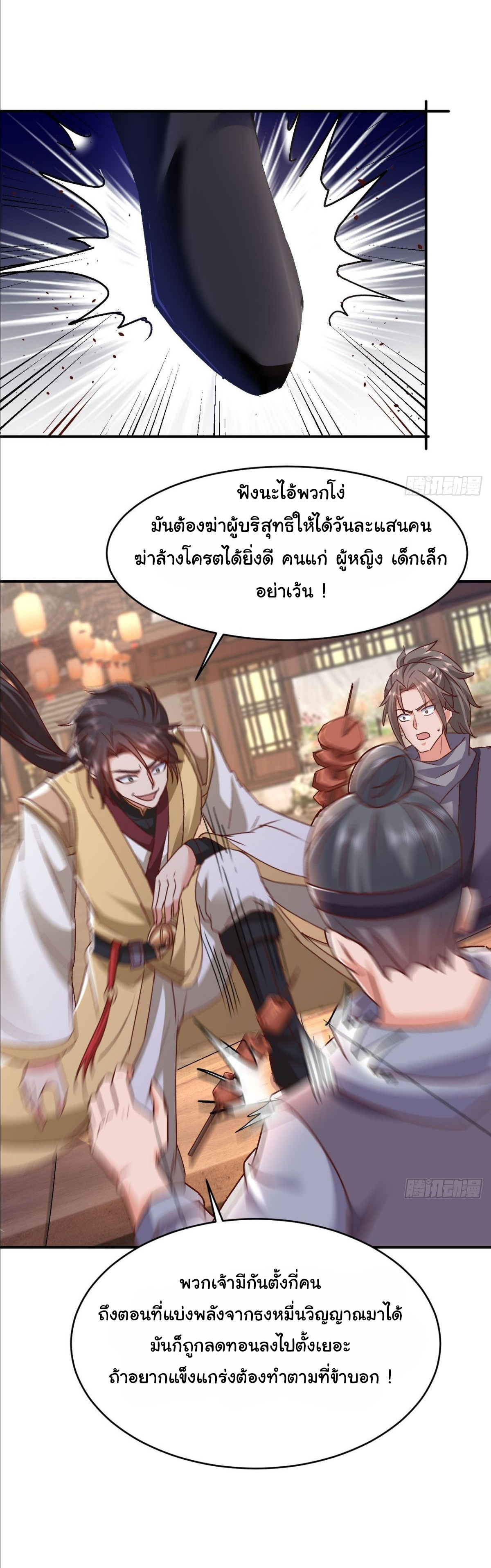 เทพยุทธมหาวิบัติ ตอนที่ 19 หน้า 5