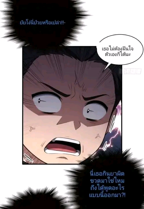 ผมเป็นตัวร้ายในนวนิยาย ตอนที่ 4 หน้า 2