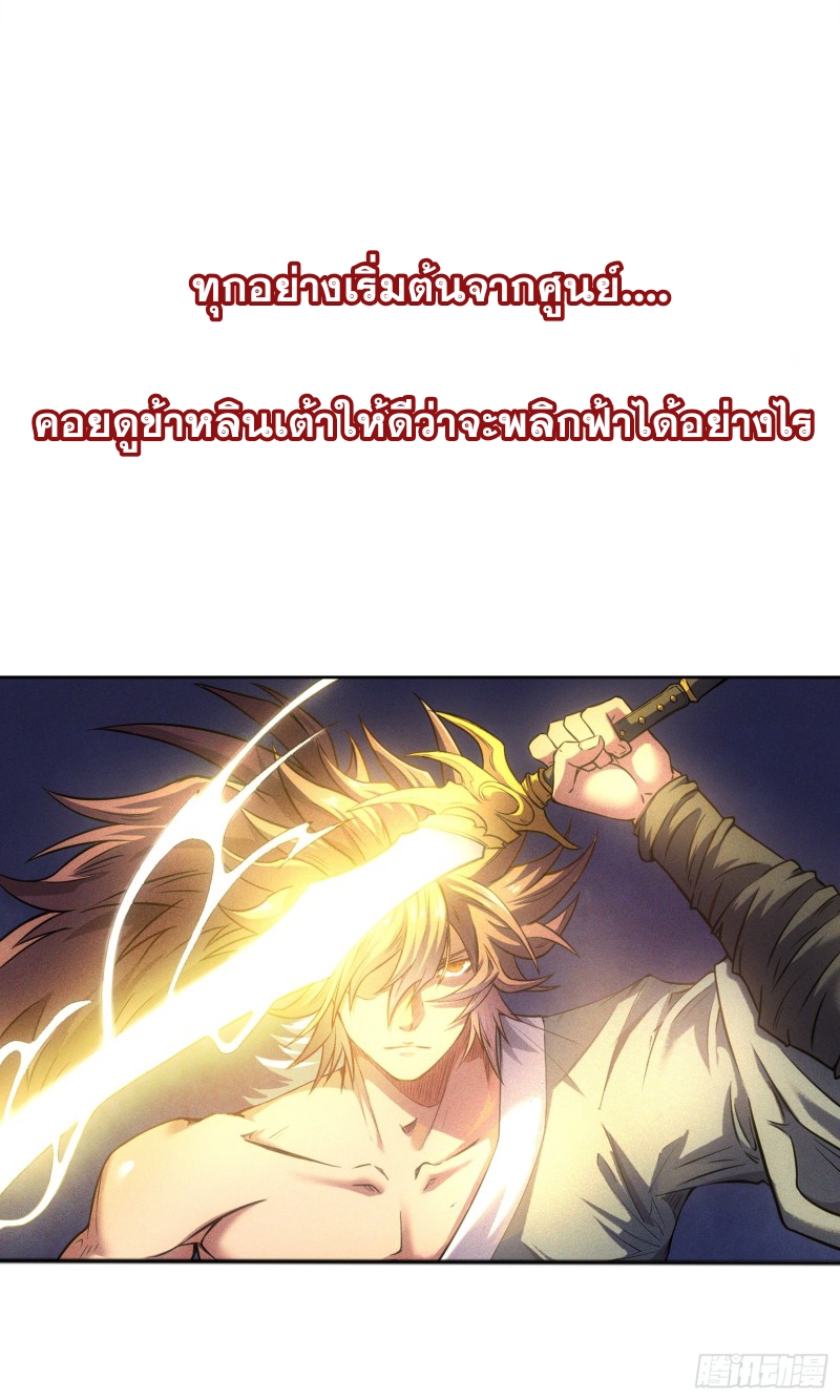 ดาบผ่าสวรรค์ทลายพสุธา ตอนที่ 1 หน้า 16