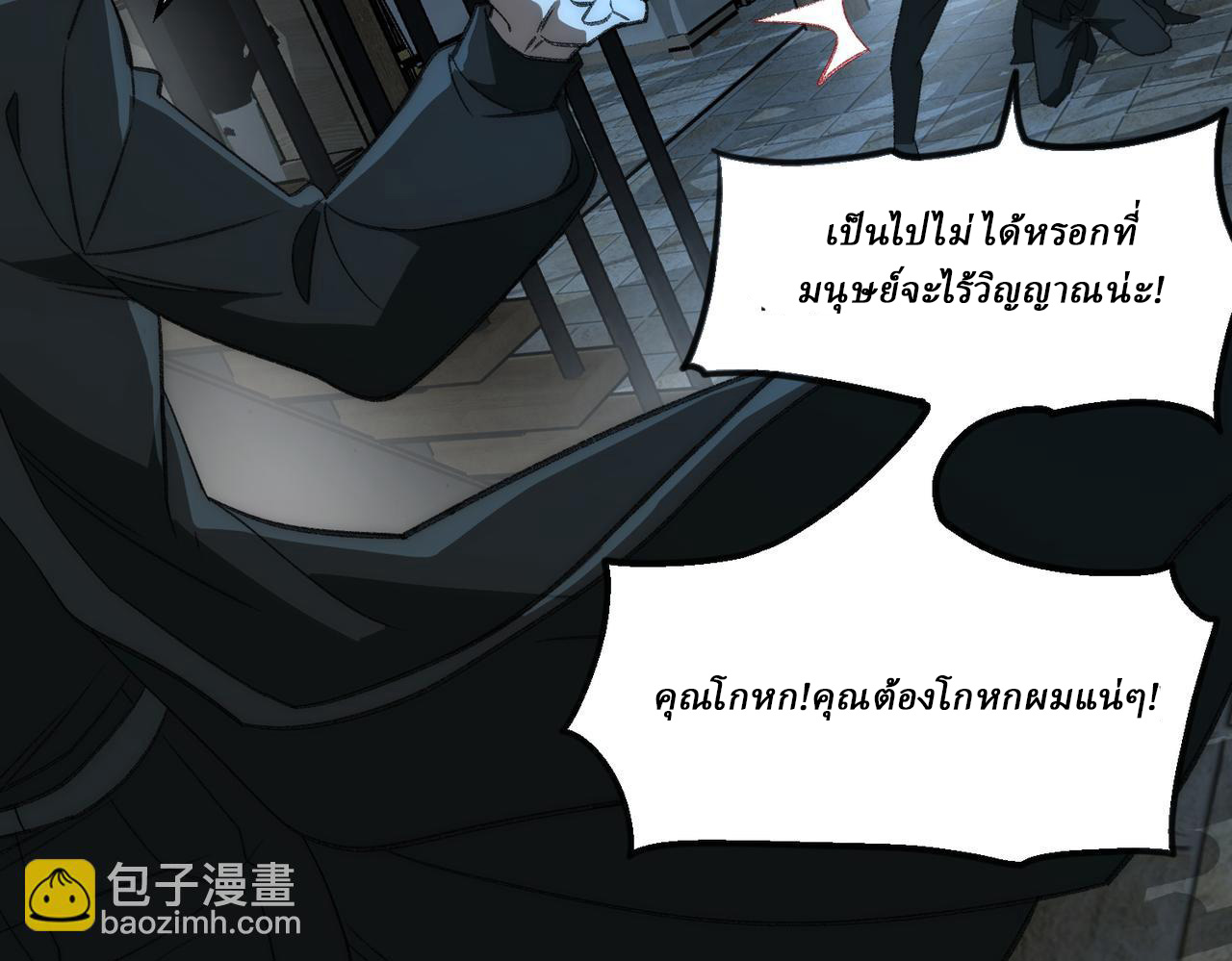 I created an Urban Legend ตอนที่ 40 หน้า 12