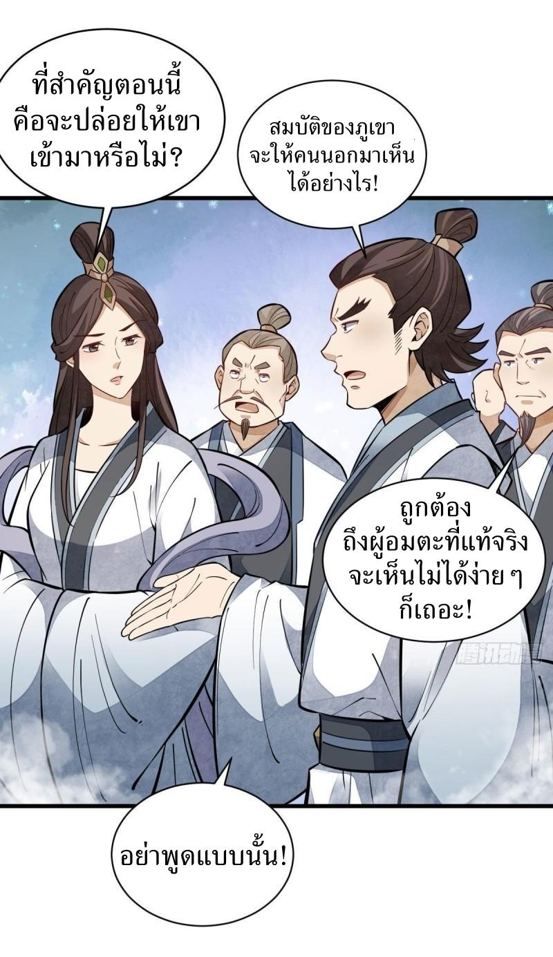 Lan Ke Qi Yuan ตอนที่ 112 หน้า 35