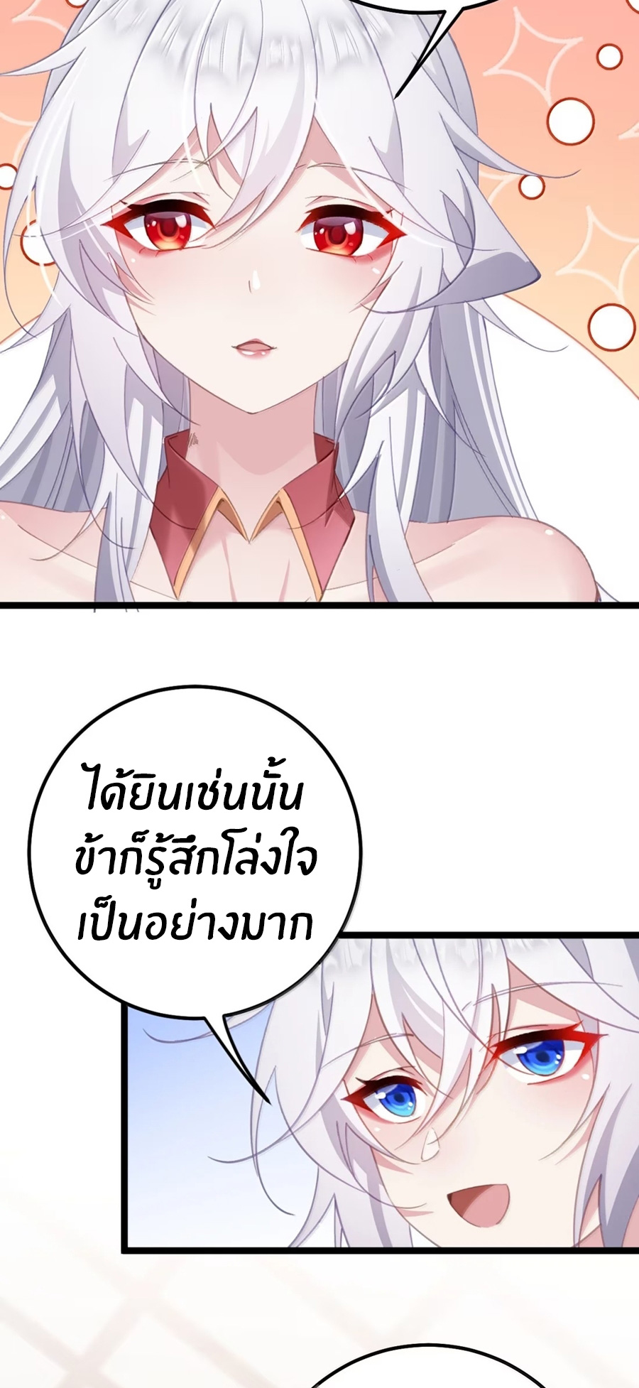 Crash into the body of the emperor's daughter ตอนที่ 41 หน้า 22