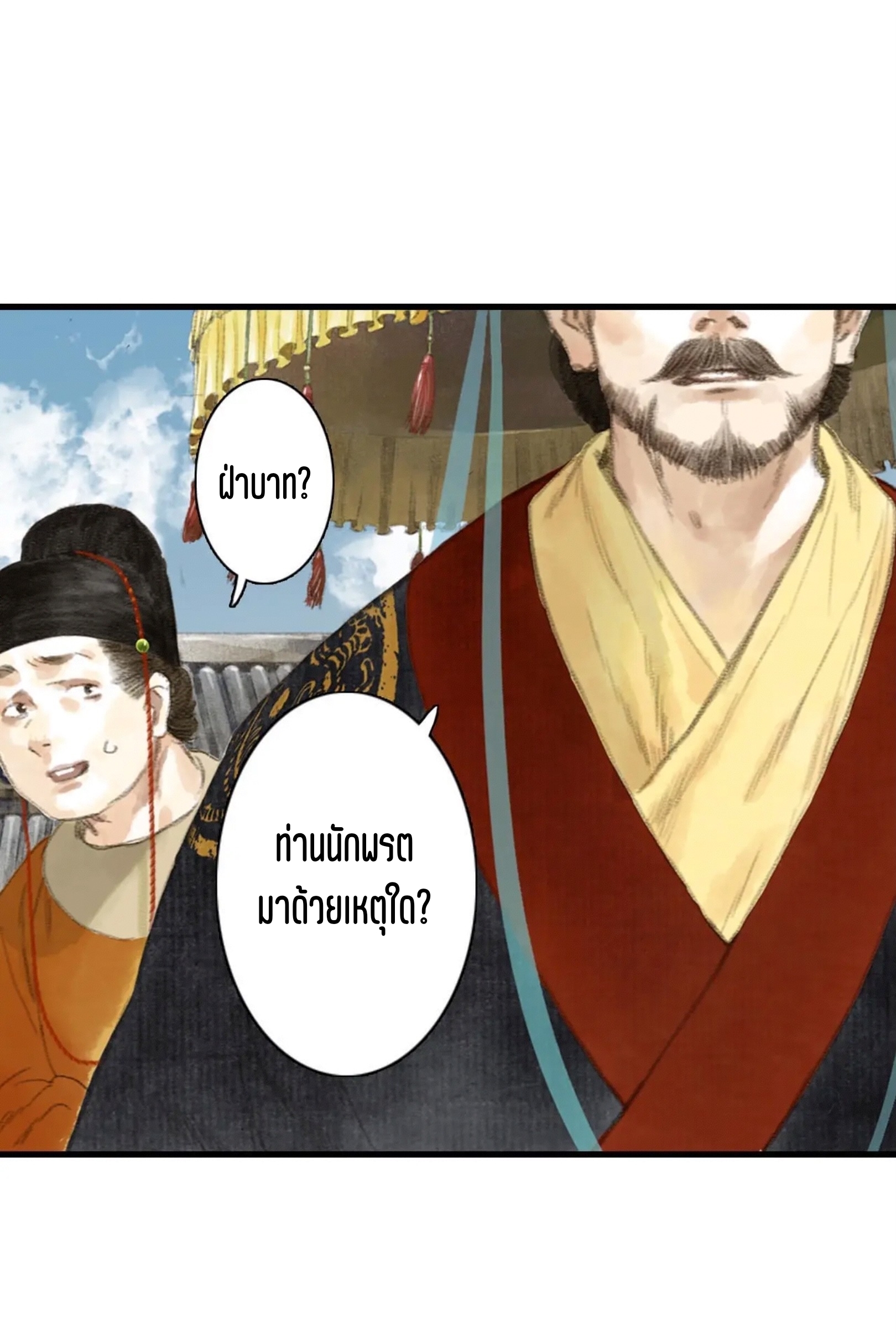 ปู้เทียนเกอ ลำนำแห่งผู้ล่องนภา ตอนที่ 2 หน้า 33