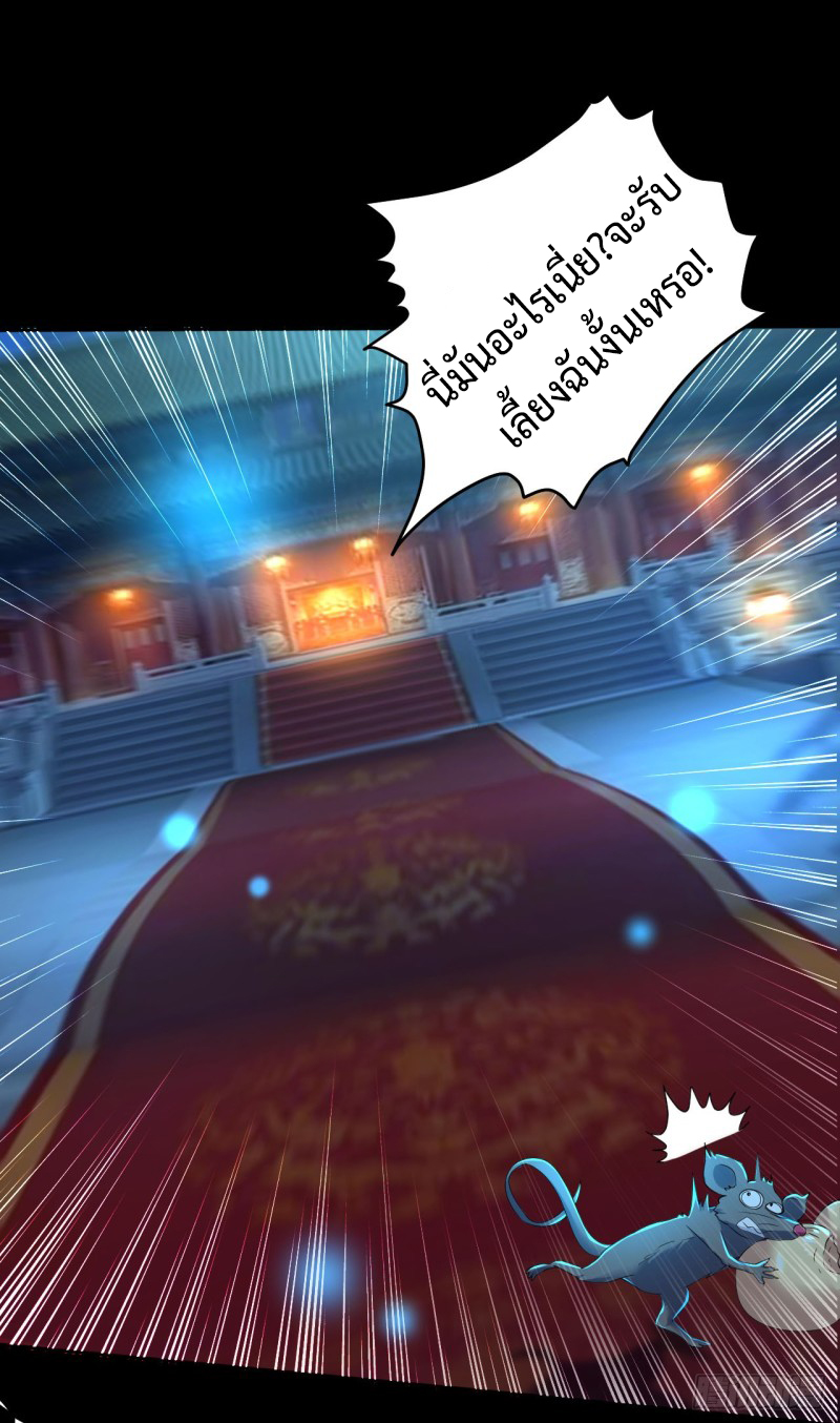 The ultimate son-in-law from different world ตอนที่ 2 หน้า 24