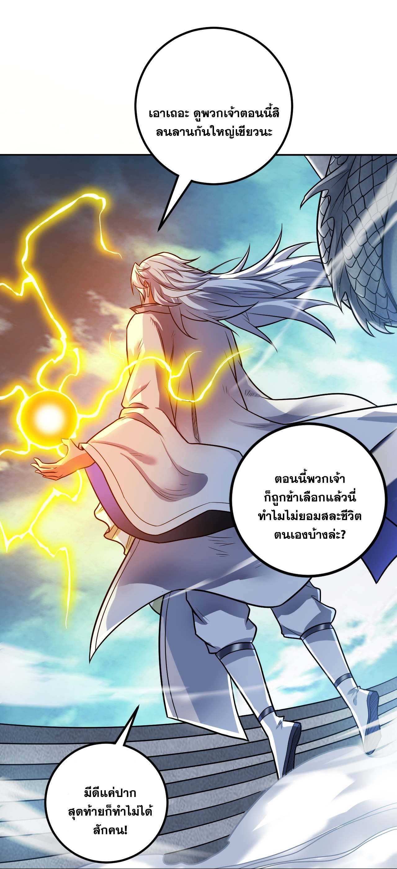 ข้าอยู่อย่างสันโดษมากว่า 100,000 ปี (ทันจีน) ตอนที่ 64 หน้า 41