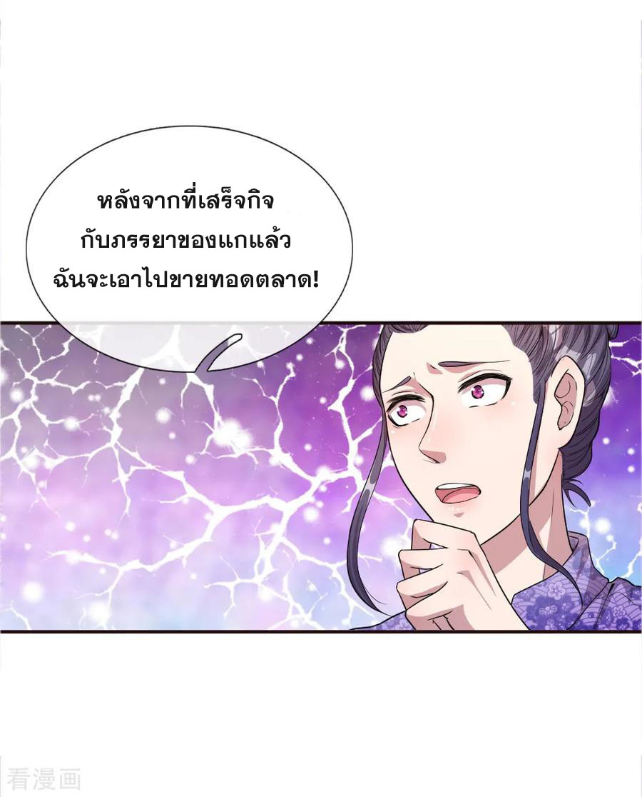 มหาเทพเซียนหมอ ตอนที่ 46 หน้า 2