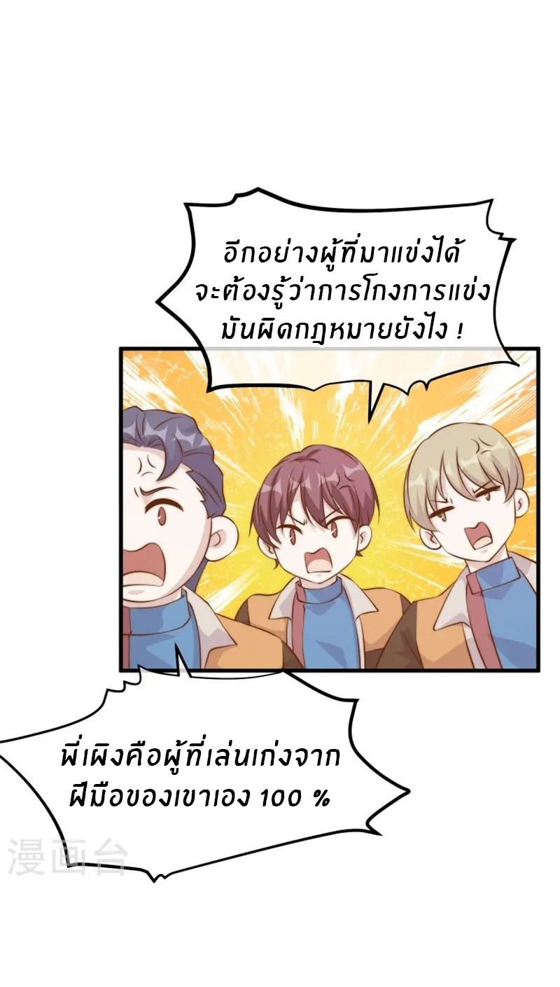 God Fisherman ตอนที่ 302 หน้า 24