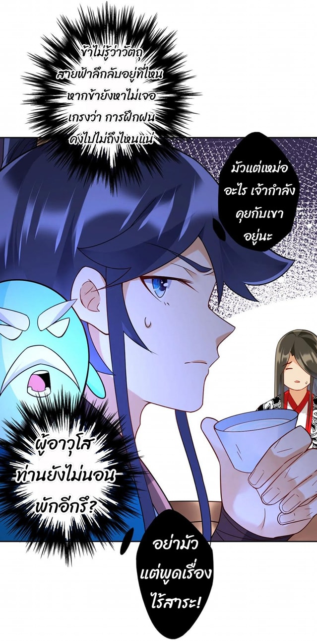 ข้ารับใช้ชั้นหนึ่ง ตอนที่ 177 หน้า 16