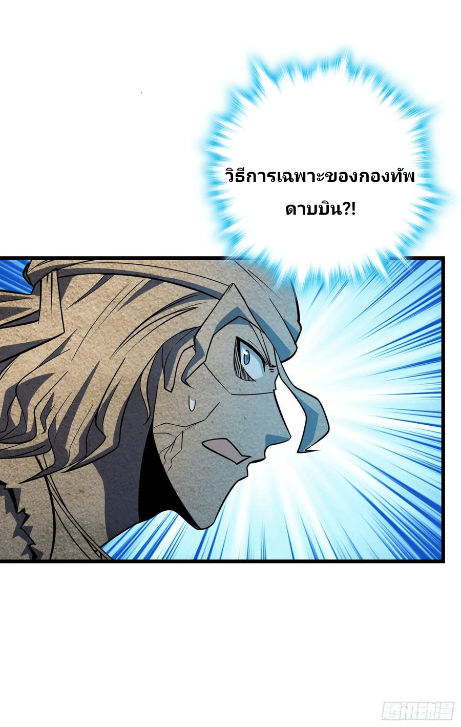The new life of the Kuan King-ชีวิตใหม่ของราชาจอมกวน ตอนที่ 88 หน้า 29