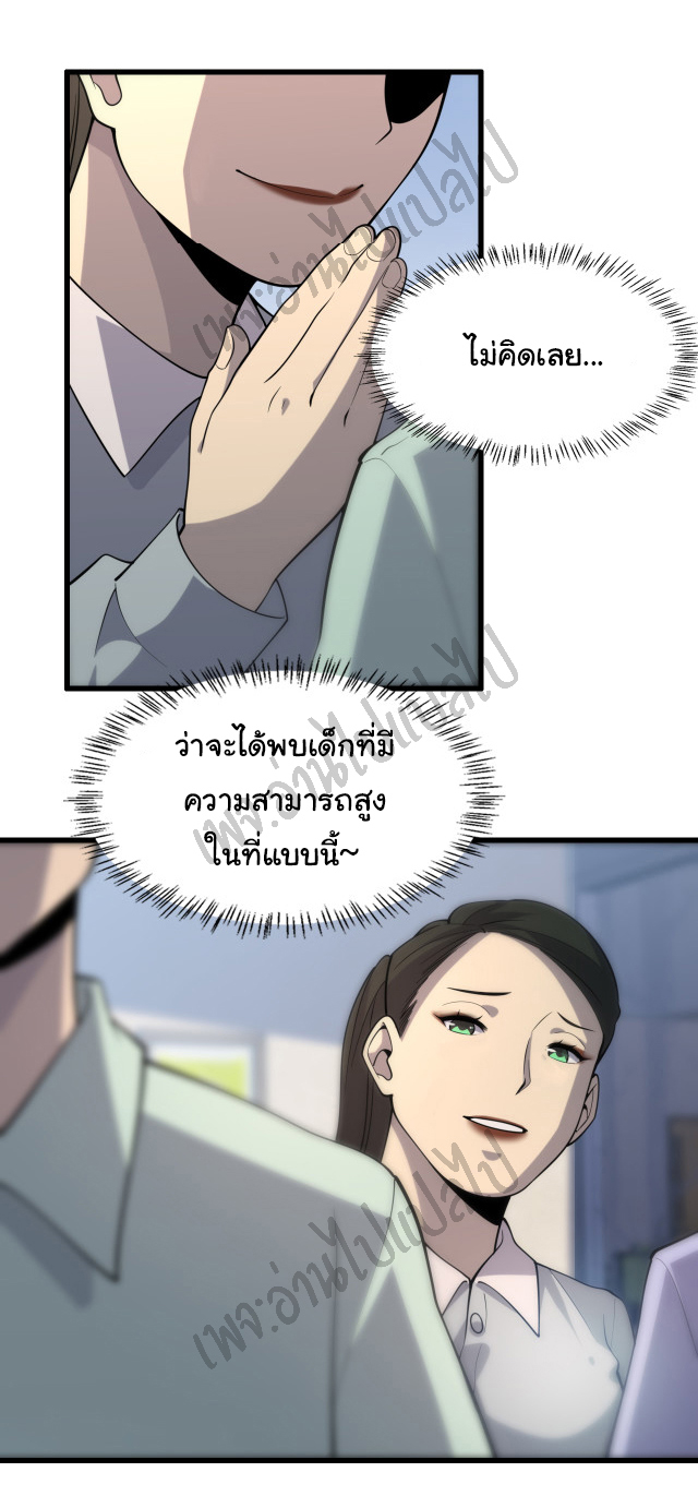 สุดยอดระบบของหมอหลิงหรัน ตอนที่ 55 หน้า 31