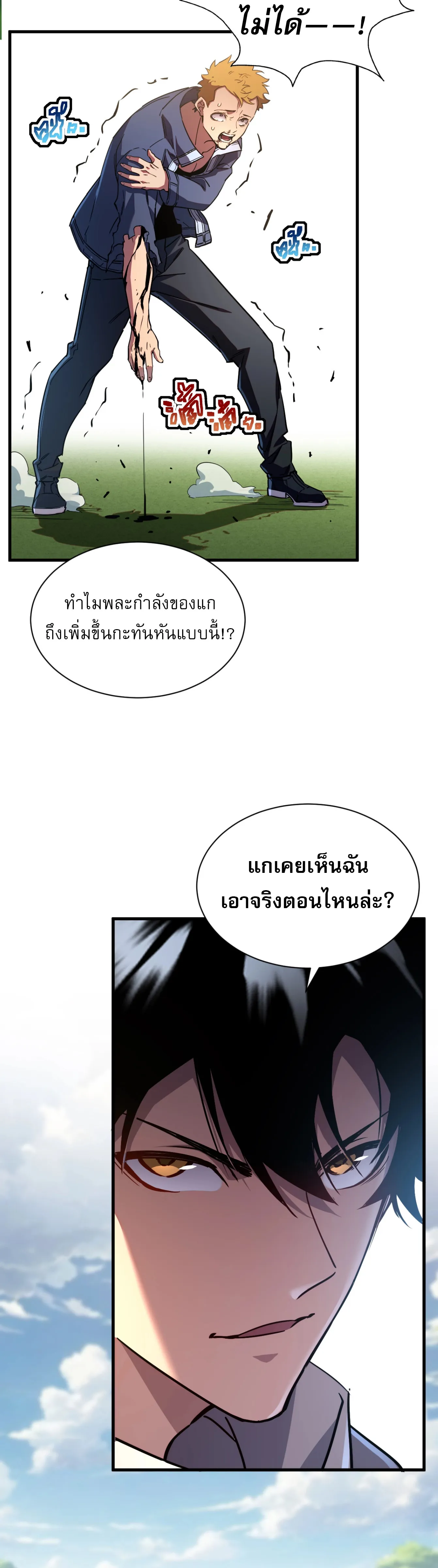 [อ่านฟรี] ฮันเตอร์วันสิ้นโลก: ฉันมีระบบค่าประสบการณ์ ตอนที่ 2 หน้า 20