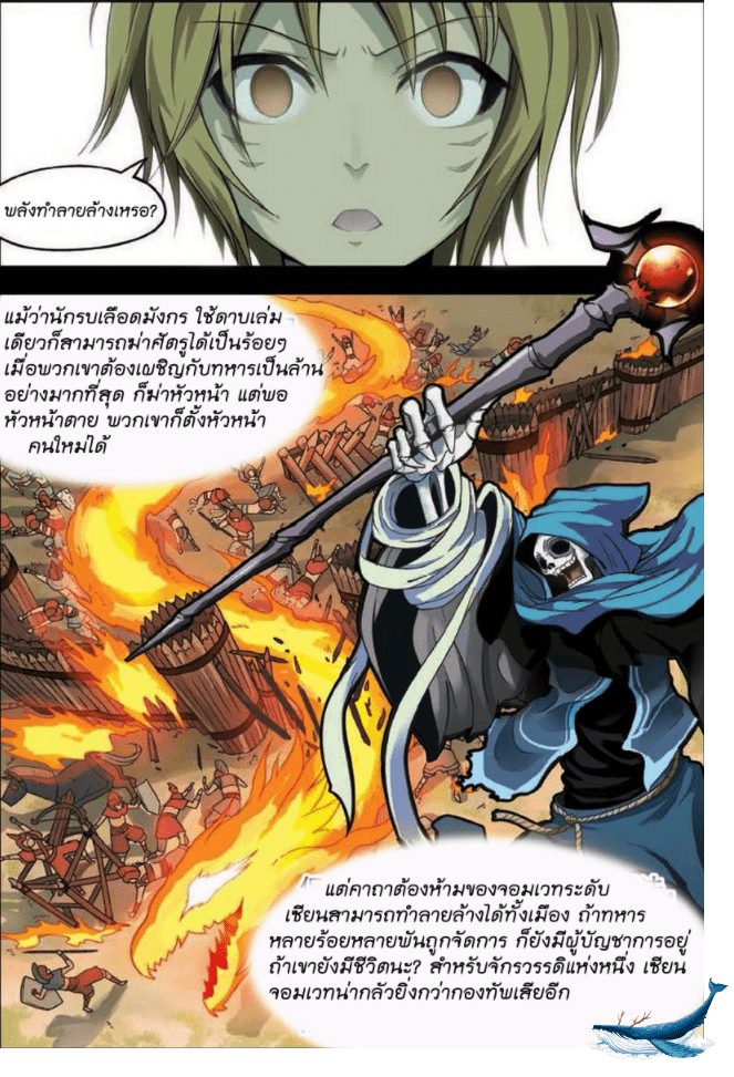 จิตสังหารเลือดมังกร ตอนที่ 9 หน้า 3