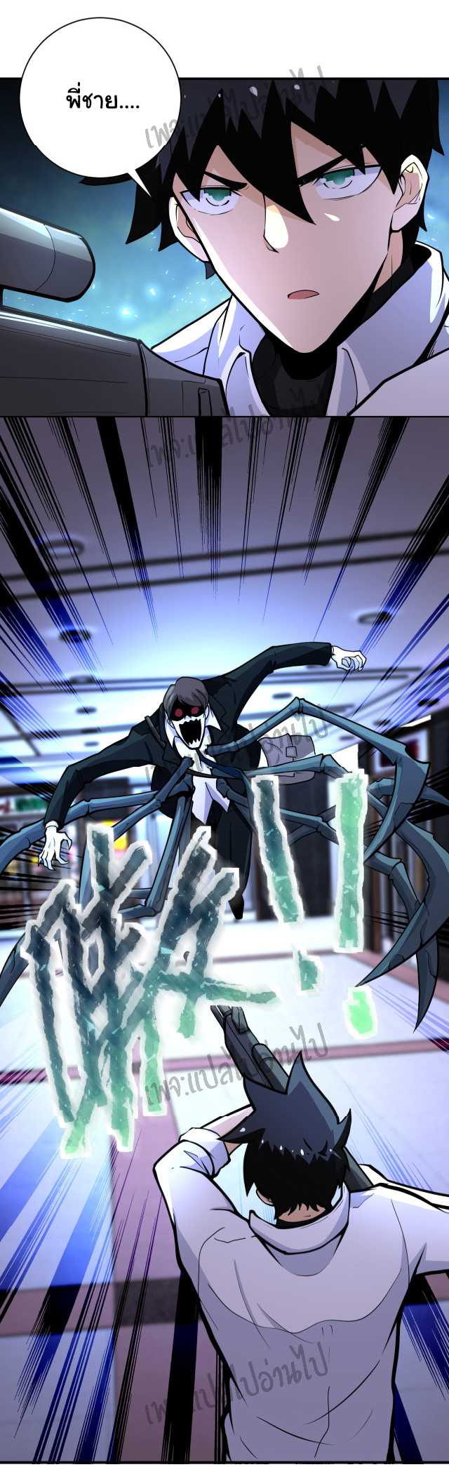 Apocalyptic Super System ตอนที่ 182 หน้า 23