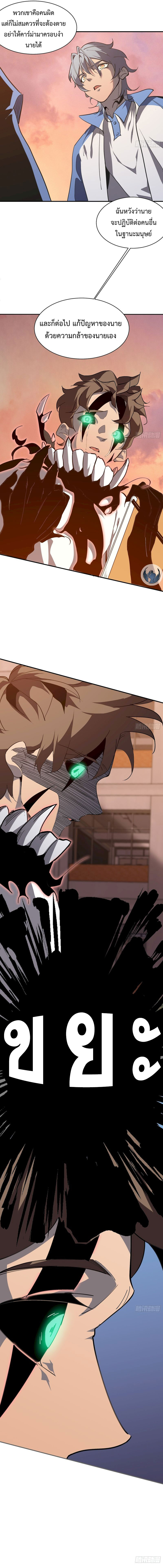 STAR PRISON ตอนที่ 8 หน้า 5