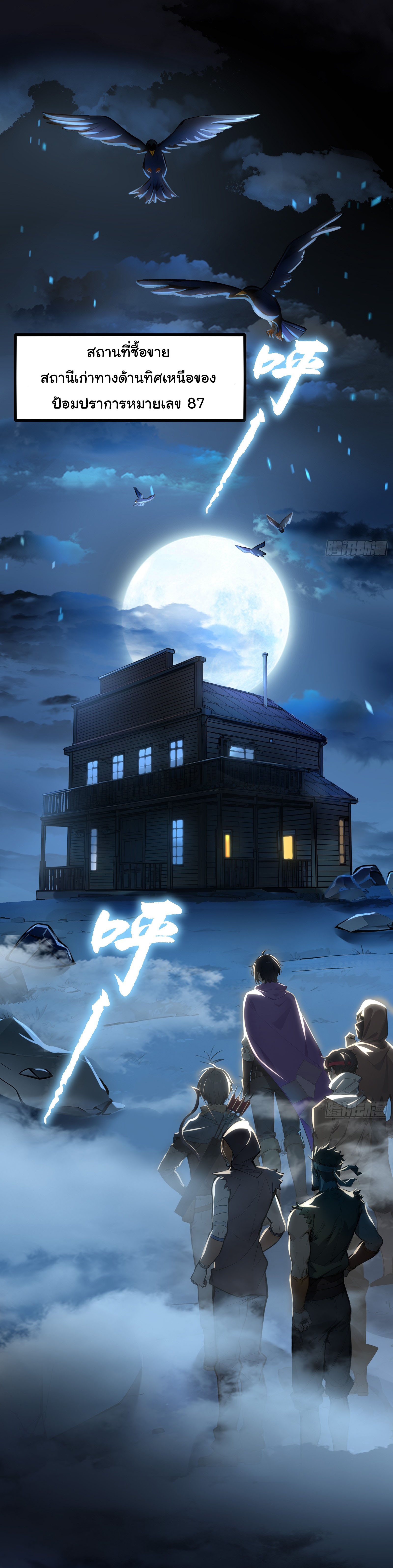 ภัยพิบัติวันหายนะ ตอนที่ 3 หน้า 2