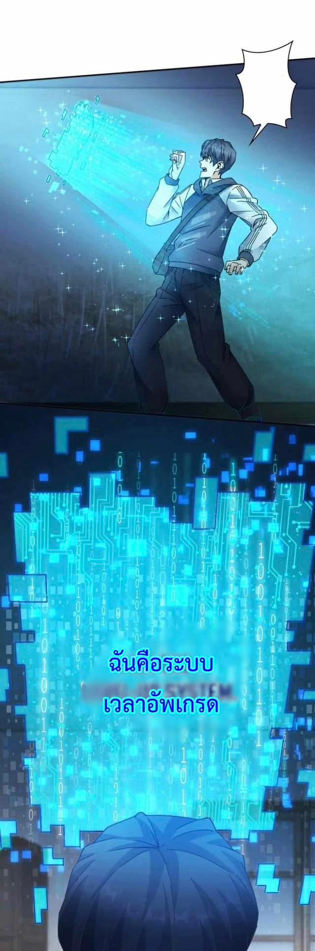 ระบบอัพเกรดสุดบ้าคลั่ง  ในวันสิ้นโลก ตอนที่ 2 หน้า 40