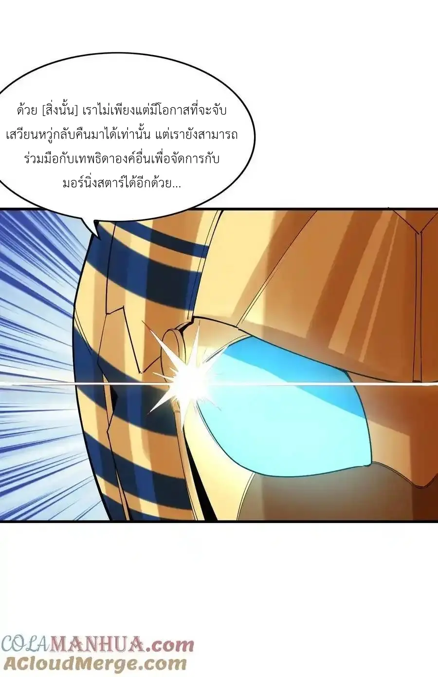My Harem Is Entirely Female Demon Villains ตอนที่ 103 หน้า 10