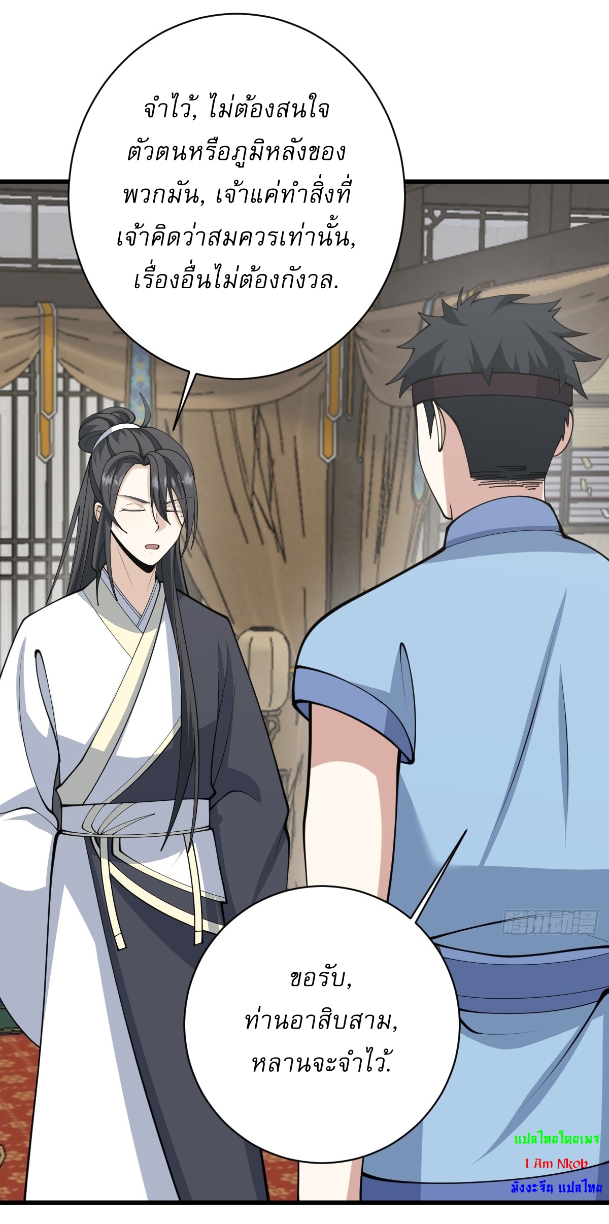 เก็บตัวร้อยปี จากนี้พี่ขอเทพ! INVINCIBLE AFTER A HUNDRED YEARS OF SECLUSION ตอนที่ 147 หน้า 17