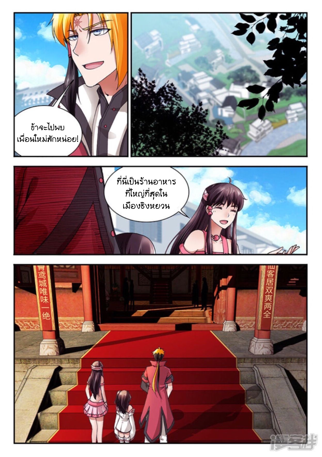 สุดยอดมังกรทะยานสวรรค์ ตอนที่ 11 หน้า 10