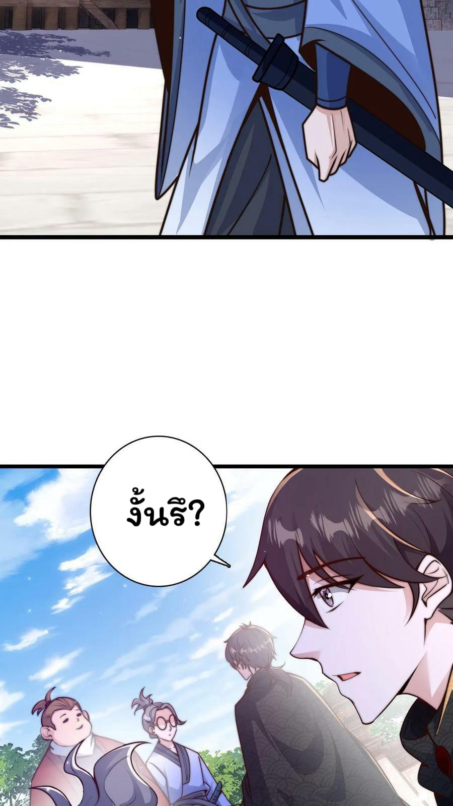 ระบบไร้เทียมทานเมื่อถูกปีศาจโจมตี ตอนที่ 47 หน้า 16