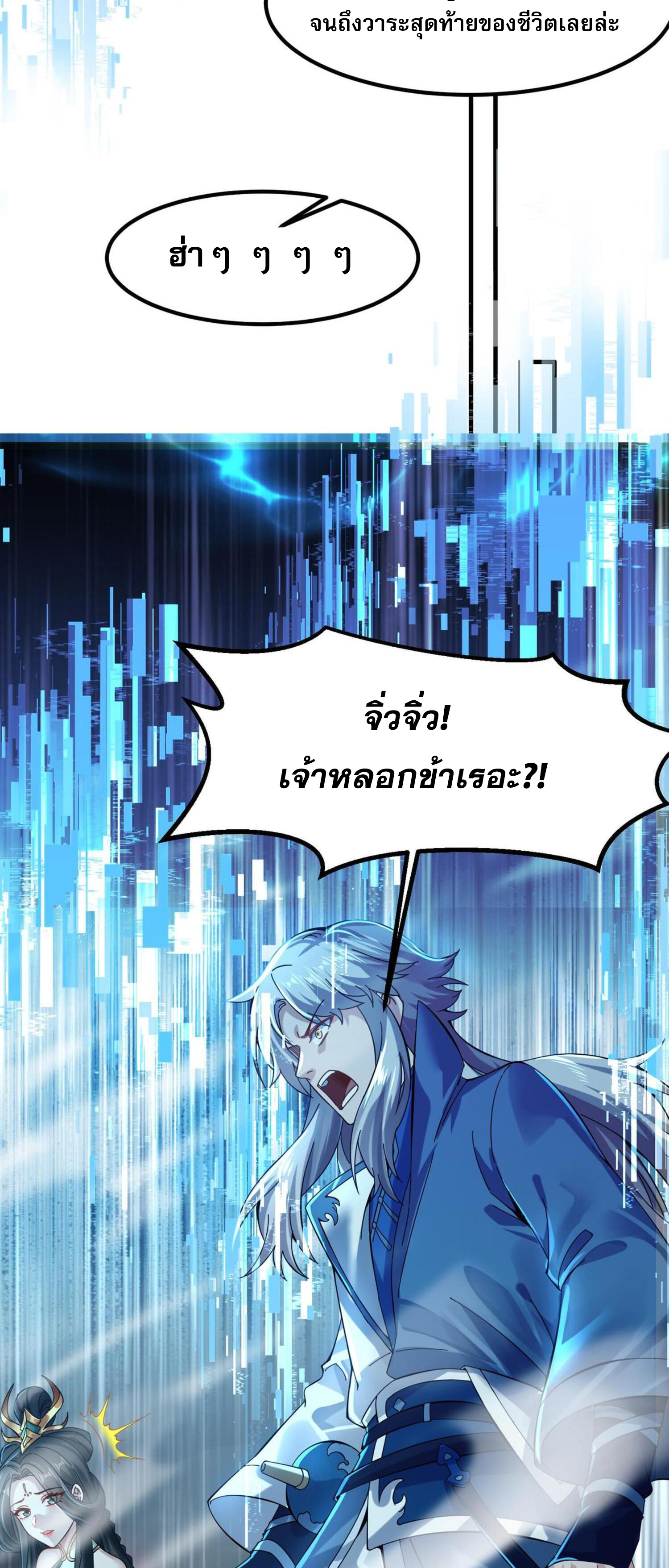 ข้ามีพลังบำเพ็ญหนึ่งล้านปี ตอนที่ 3 หน้า 19