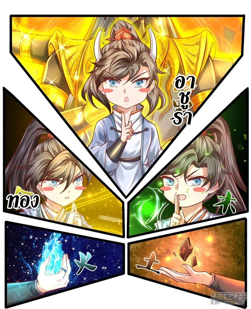 Sky Sword God ตอนที่ 77 หน้า 5