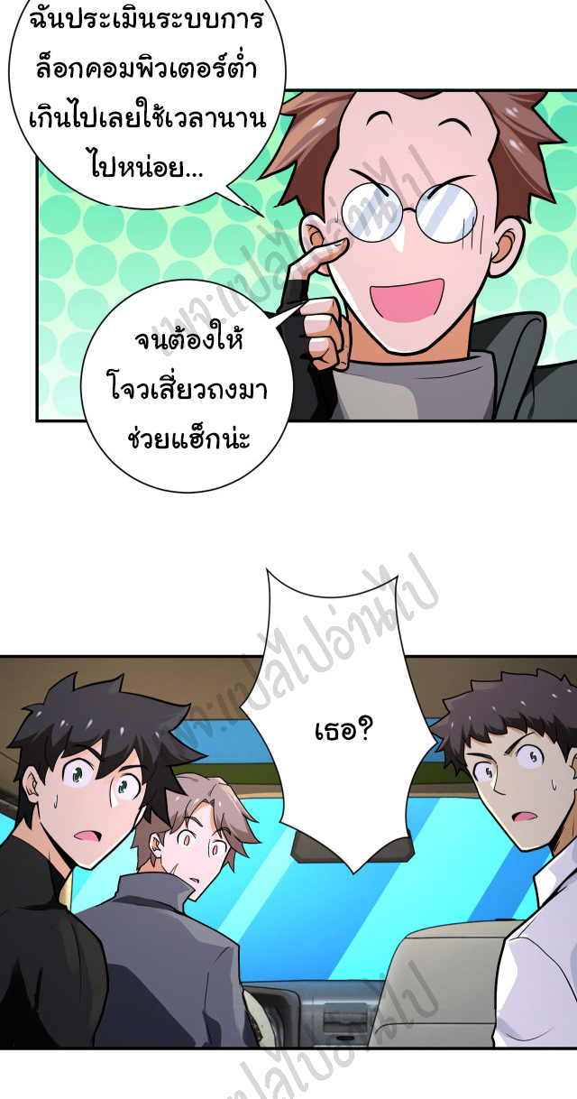 Apocalyptic Super System ตอนที่ 239 หน้า 12