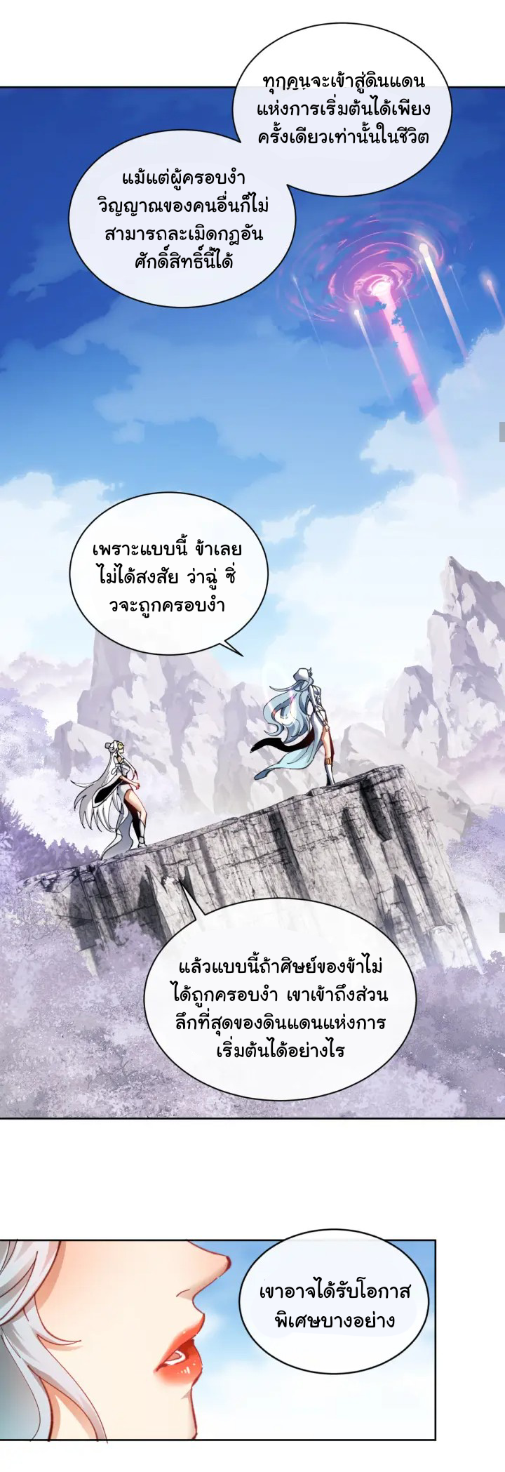 Devious Son Of Heaven ตอนที่ 9 หน้า 13