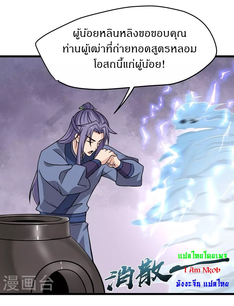 Ultimate Sovereign ยอดราชันย์แห่งใต้หล้า ตอนที่ 6 หน้า 20