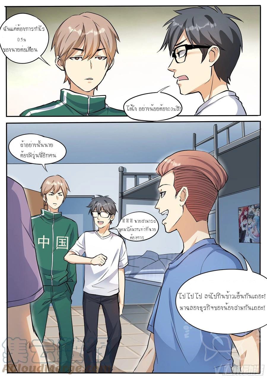 ข้าคือนักธุรกิจต่างโลก ตอนที่ 21 หน้า 5