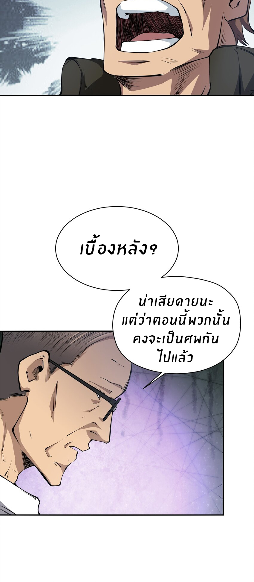 (ทันต้นฉบับ)The catastrophe of the doomsday, the rebirth of me turned the whole family into a boss! ตอนที่ 35 หน้า 27