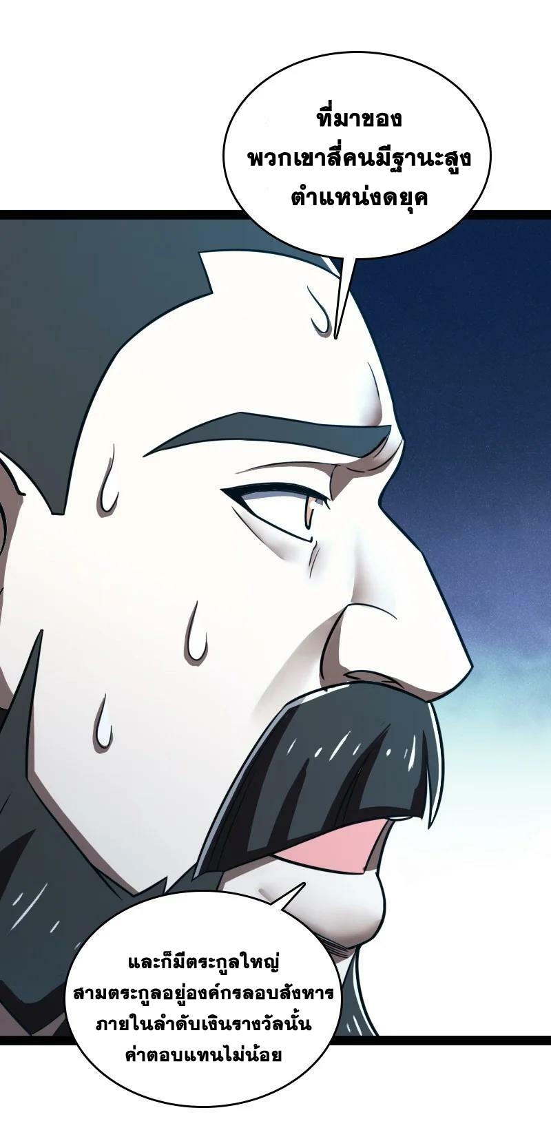 ชีวิตอันสันโดษของจักพรรดิ์หลินเกอ ตอนที่ 221 หน้า 26