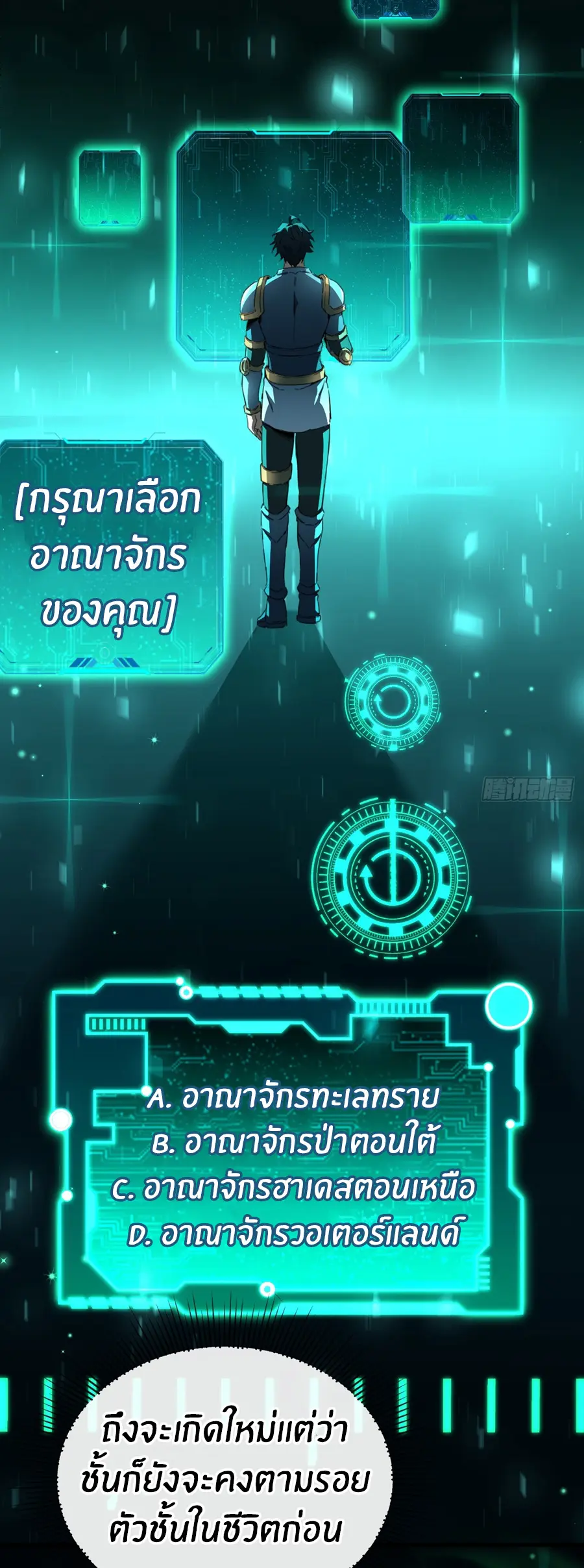 นักอัญเชิญ ในโลกกลายพันธุ์ ตอนที่ 5 หน้า 21