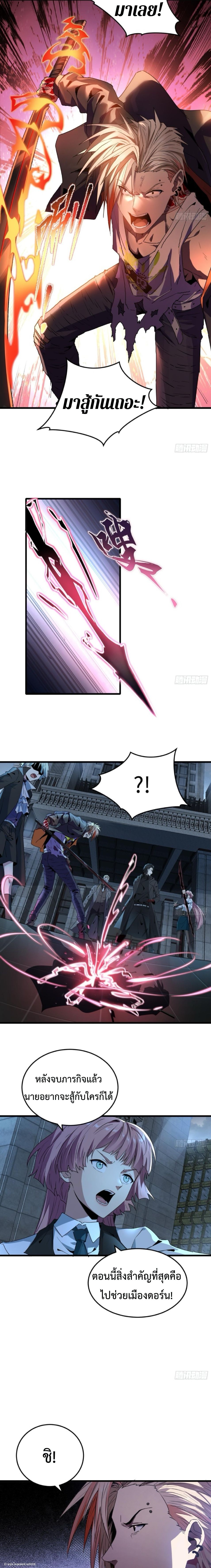 The Wretched  ข้าคือดาวหายนะ ดวงชะตาที่เปล่าเปลี่ยว ตอนที่ 19 หน้า 5