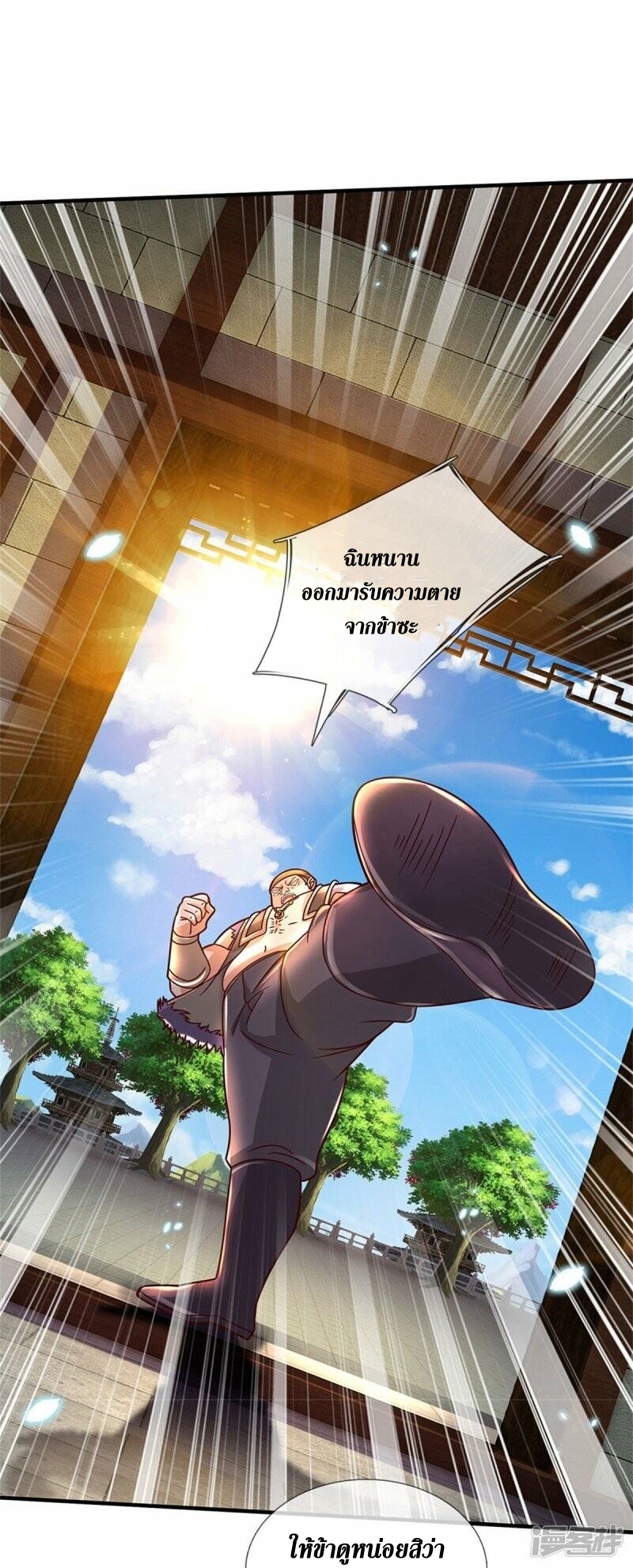 Sky Sword God ตอนที่ 104 หน้า 37