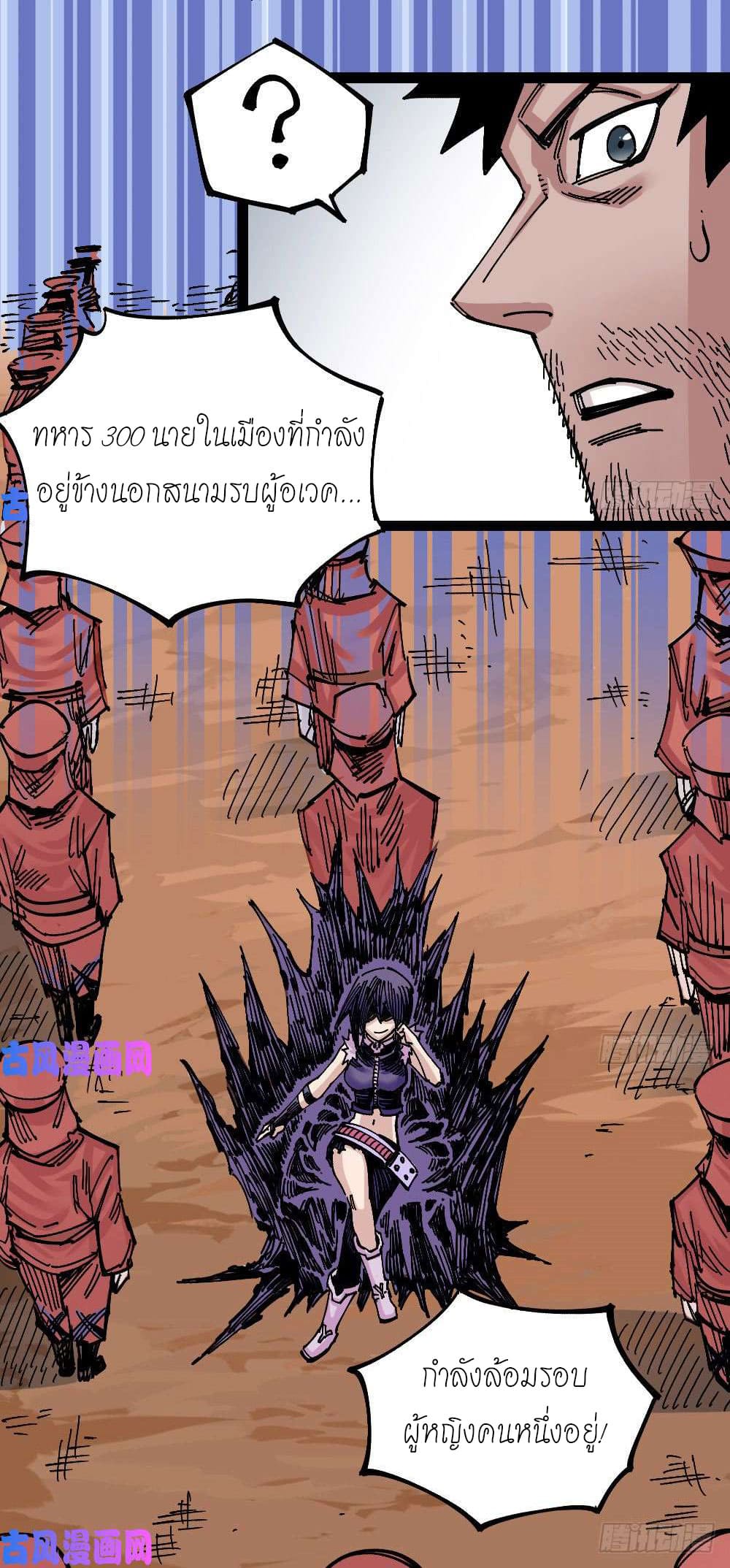 The doctor's Supremacy ตอนที่ 44 หน้า 34