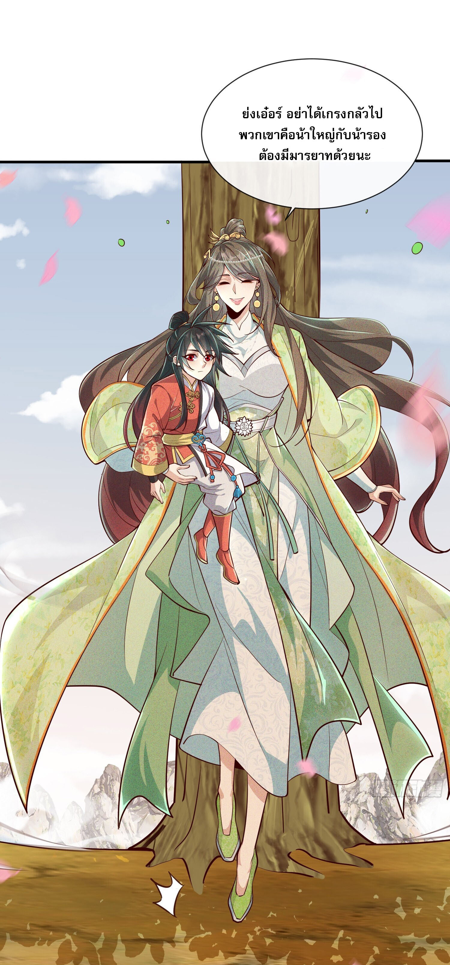 จักรพรรดิเทพสวรรค์ ตอนที่ 9 หน้า 29