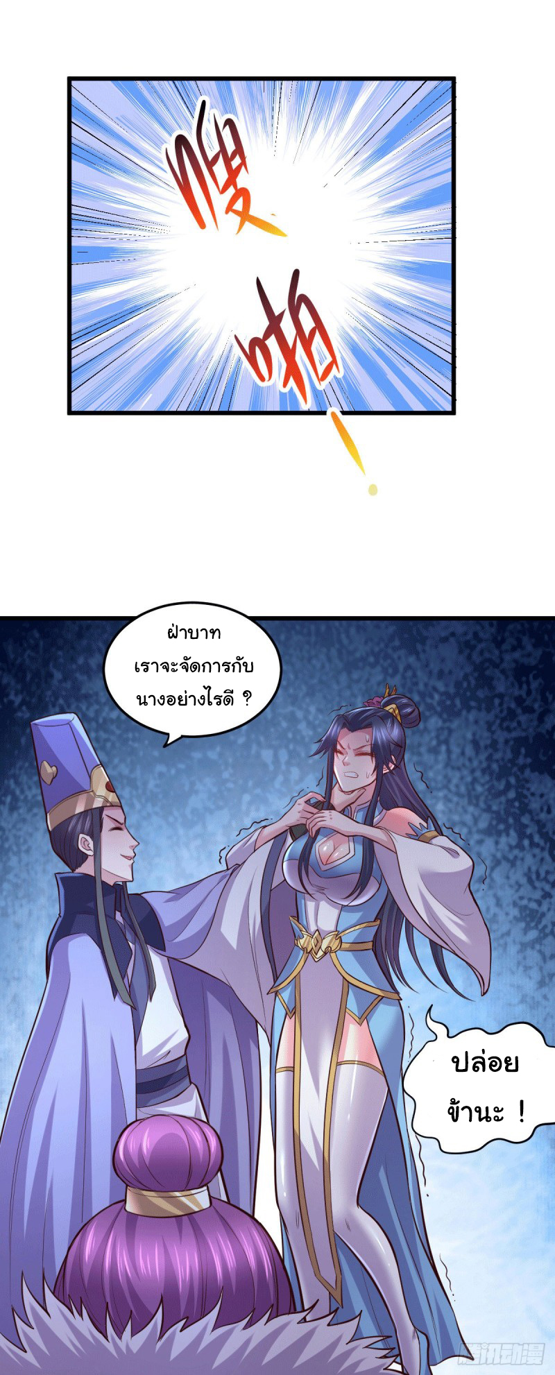 เซียนร้อยรักเขยนี้ขอบ่มเซียนให้พ่อตา-Immortal Husband on The Earth ตอนที่ 74 หน้า 23