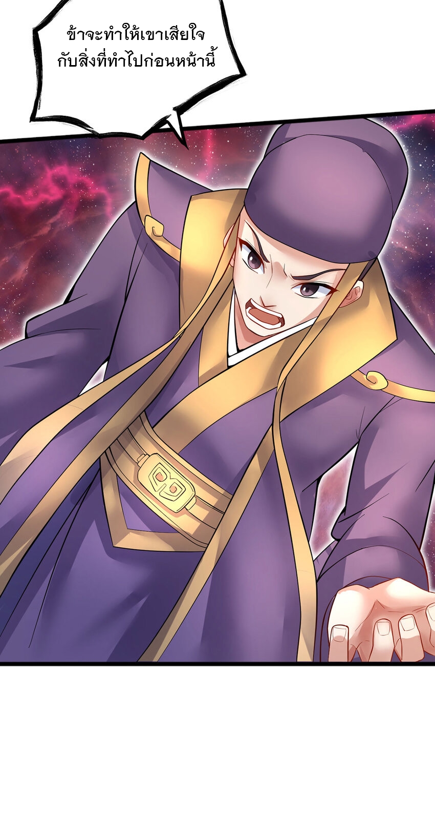 ด้วยเขตแดนกระบี่ ข้าสามารถเป็นเซียนกระบี่ได้ ตอนที่ 117 หน้า 13