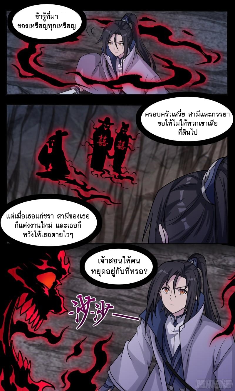 ข้าไม่ได้อยากเป็นเทพแห่งดาบ ตอนที่ 57 หน้า 7