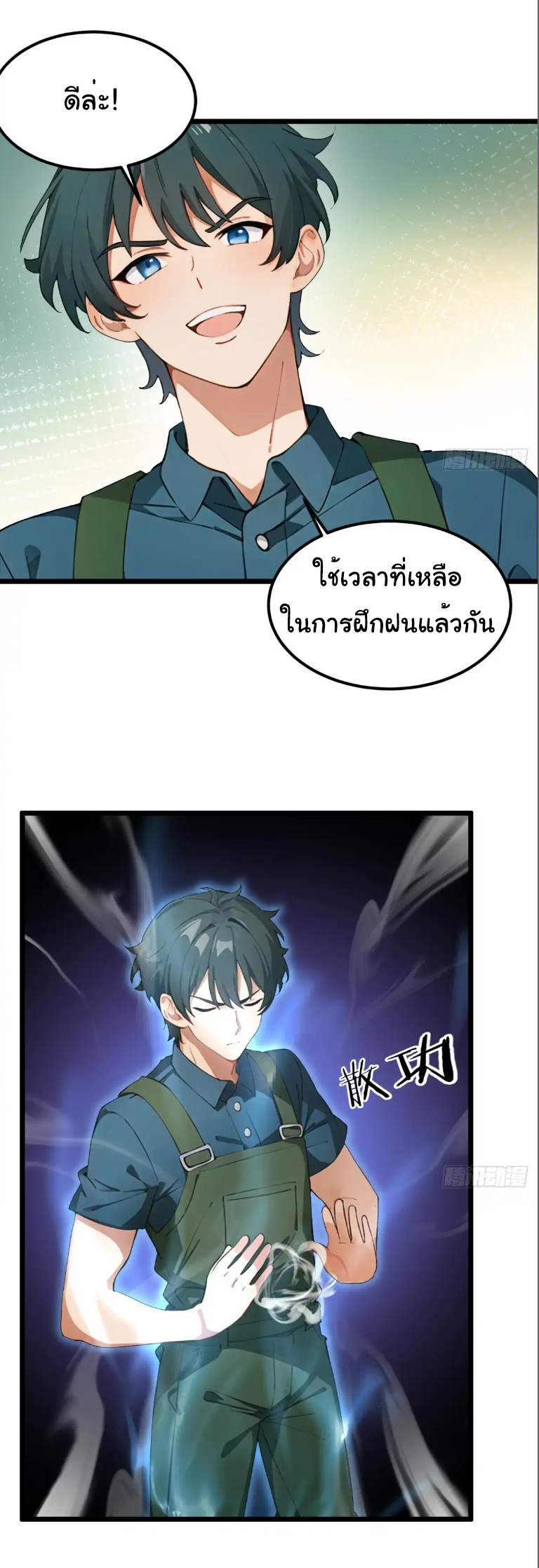 ภรรยาจักรพรรดินีกับสามีขยะ ตอนที่ 50 หน้า 18