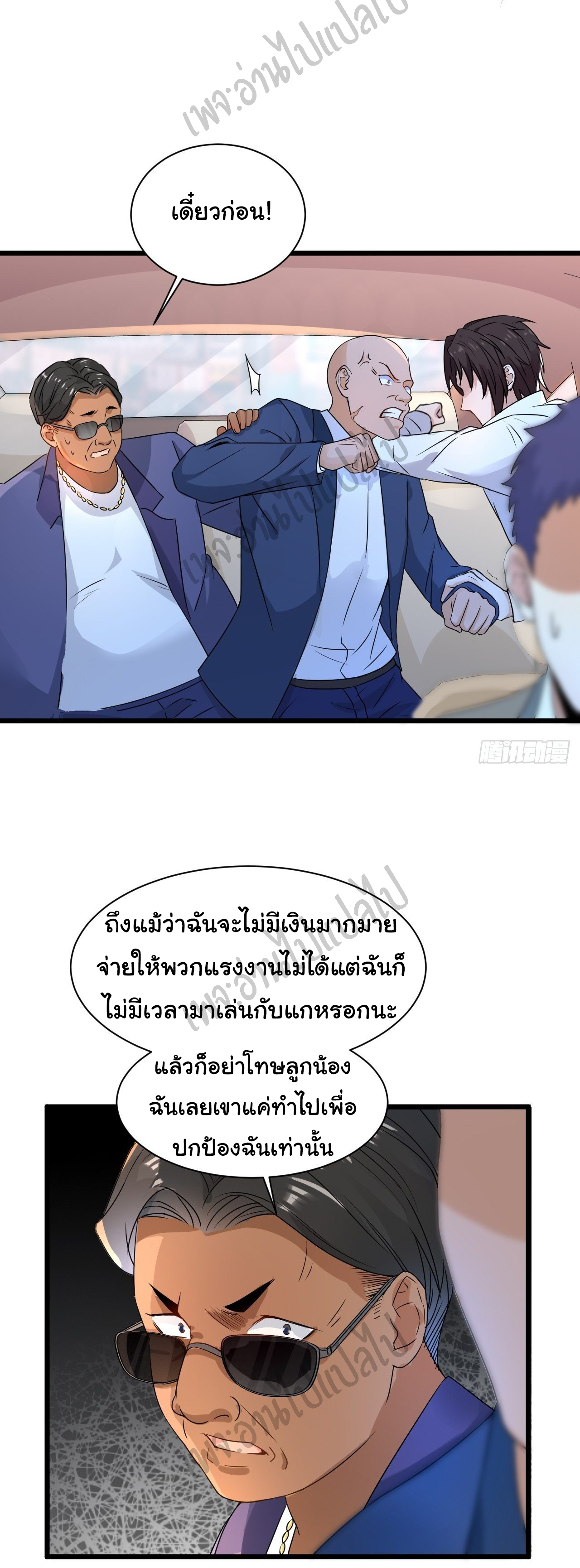 Best system Investors in the city ตอนที่ 5 หน้า 13