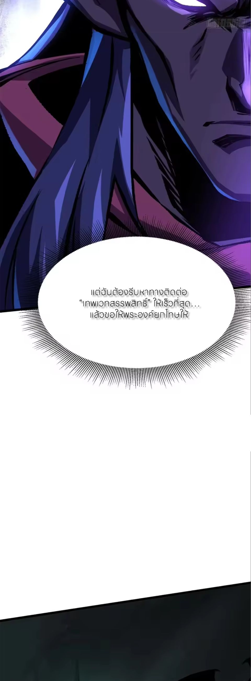ไม่อยากเรียนทักษะ แห่งคำสาปเลย! ตอนที่ 170 หน้า 38