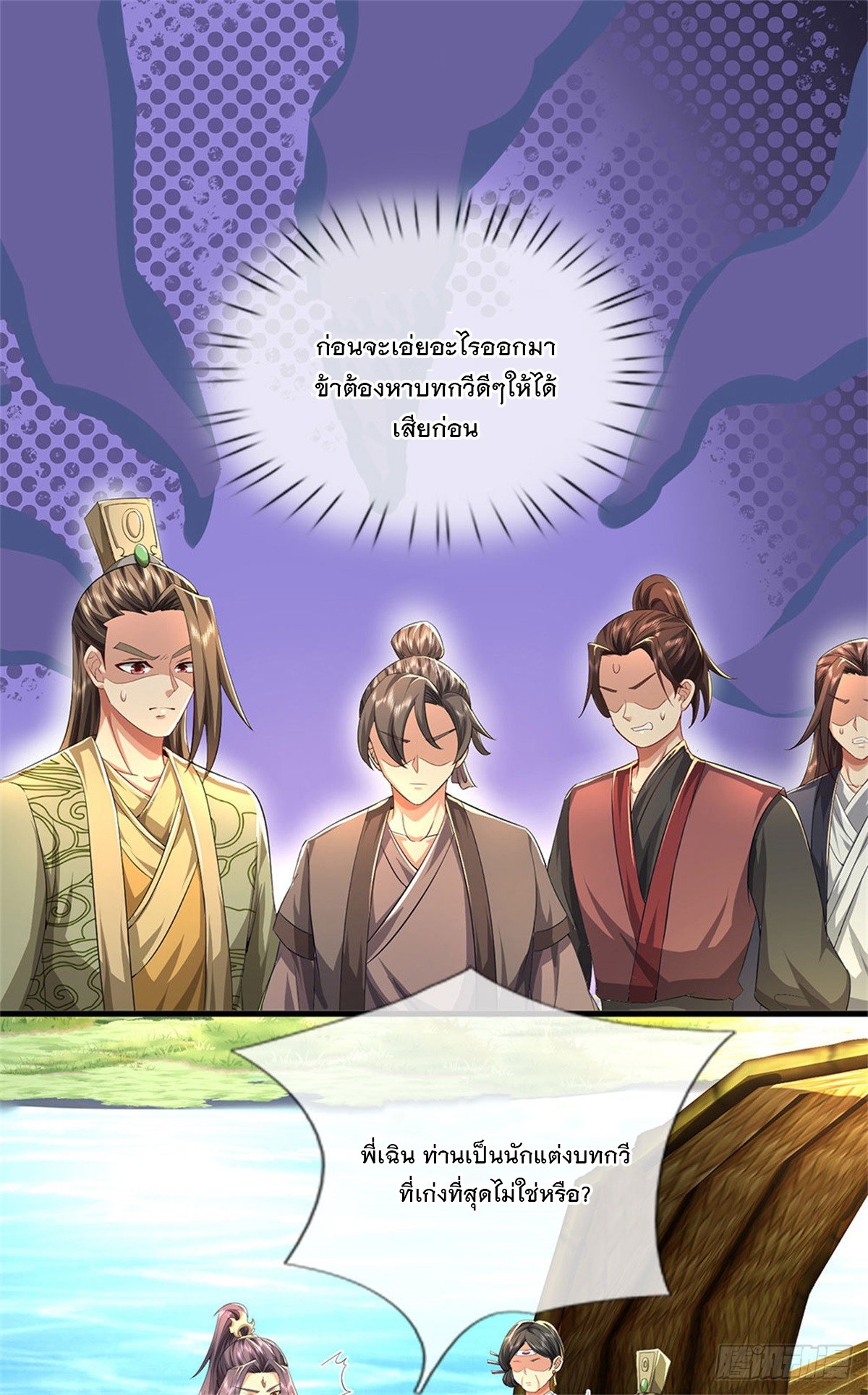 ข้าถูกเลี้ยงดูโดยหญิงสาวปีศาจ ตอนที่ 29 หน้า 11