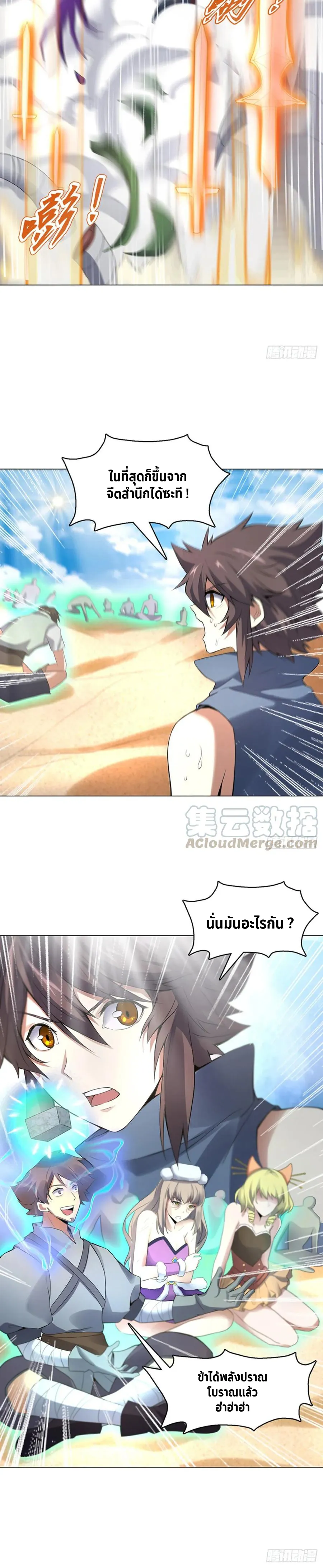 (จบ) Heavenly God Mnemonic (กำเนิดใหม่เทพวรยุทธตระกูลหยาง) ตอนที่ 24 หน้า 10